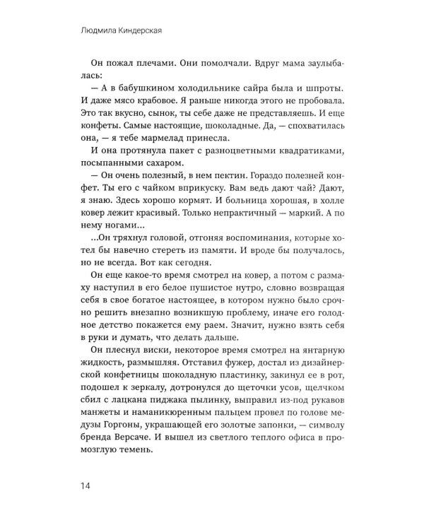 Убийство цвета "кардинал"