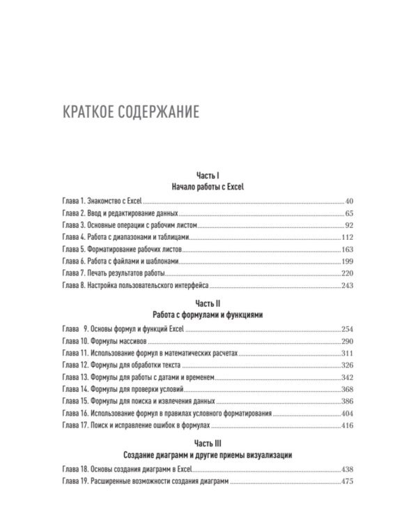 Библия Excel 365