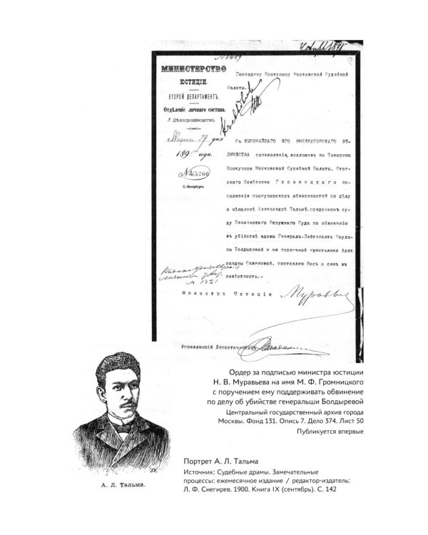 Судебные речи знаменитых русских юристов. Обвинение