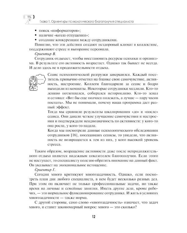 Управление выгоранием: руководство