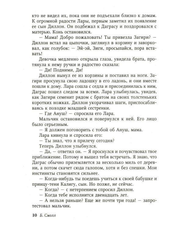 Повелитель Сумерек: роман