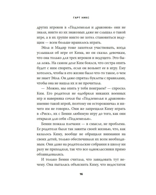 Долой девчонку-повелительницу: роман