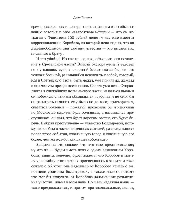 Судебные речи знаменитых русских юристов. Обвинение