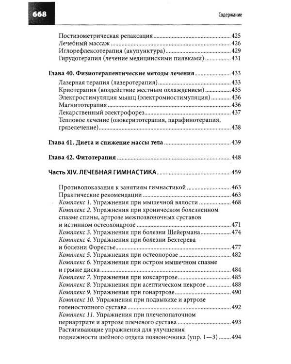 Большая книга здоровья доктора Евдокименко