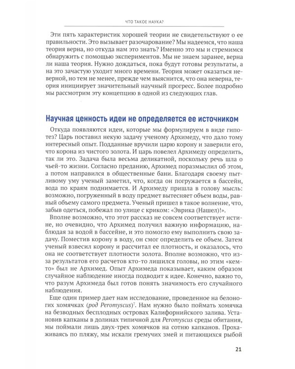 Вера, разум и история Земли