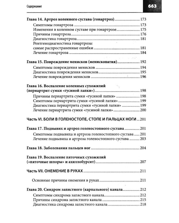 Большая книга здоровья доктора Евдокименко