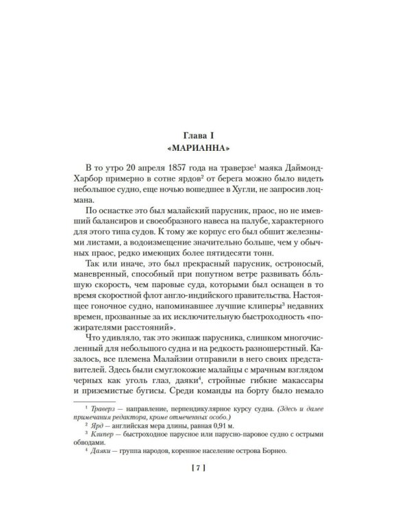 Два тигра. Повелитель морей. Завоевание империи