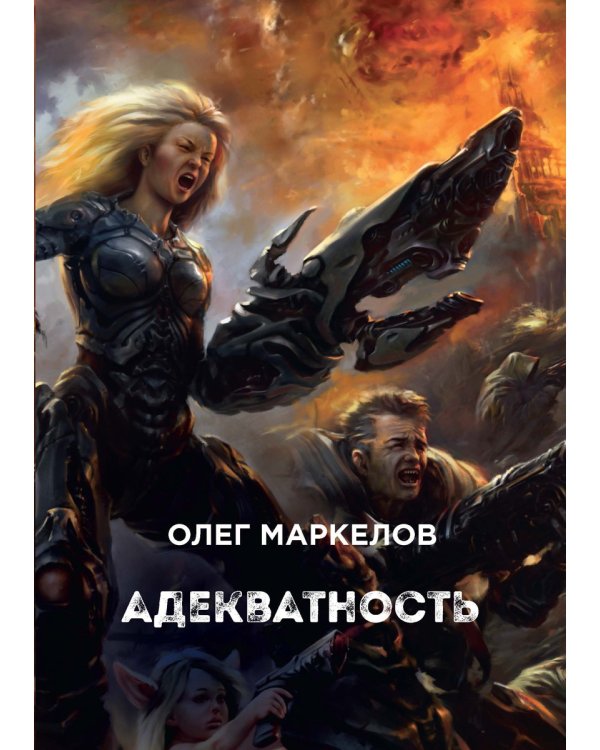 Адекватность