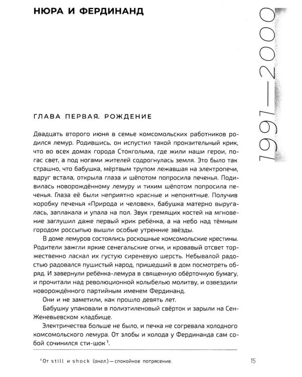 Пять веков покоя: рассказы и повести