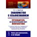 НАУКУ - ВСЕМ! Шедевры научно-популярной литературы (лингвистика) Знакомство с языкознанием: Путеводитель по восхительному миру лингвистики (Язык и мышление. Семиотика. Речь. Классификации языков.) (обл.)