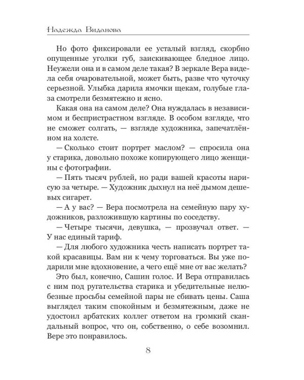 Слезы русалки