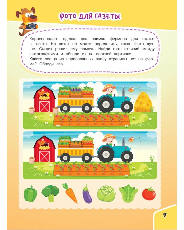 Найди отличия