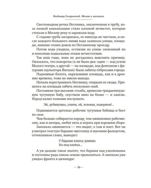 Москва и москвичи