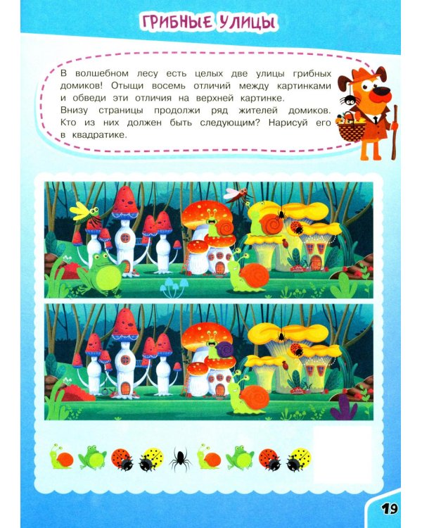 Найди отличия