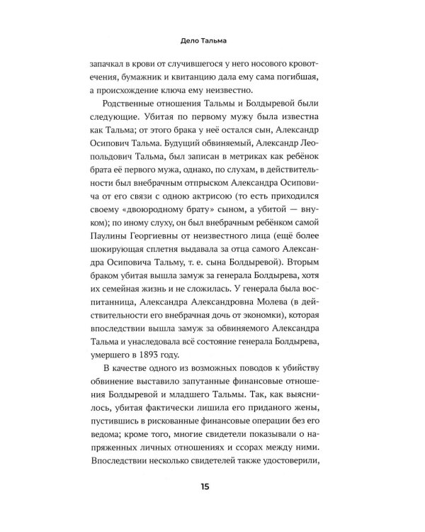 Судебные речи знаменитых русских юристов. Обвинение
