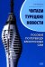Читаем турецкие новости. Пособие по переводу электронных СМИ: учебное пособие