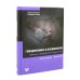 Дополнительное изображение книги «Гемодинамика и кардиология. Руководство»