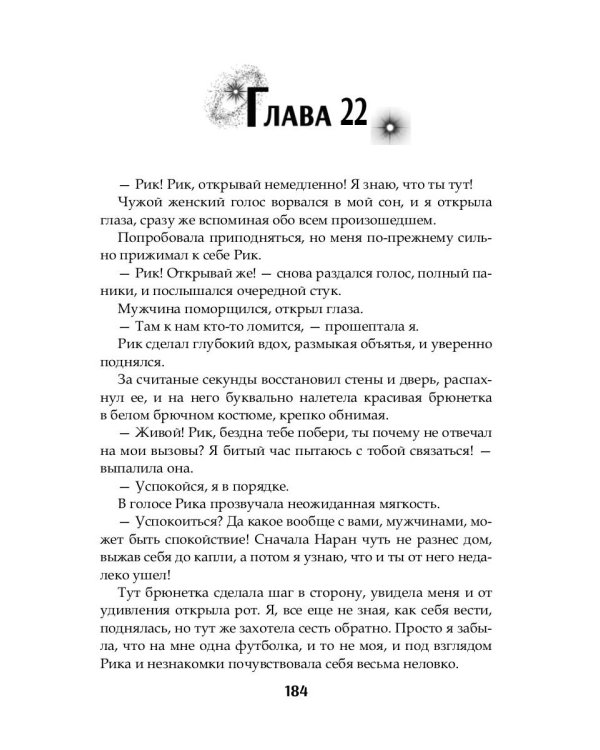 Мой ненаглядный капитан