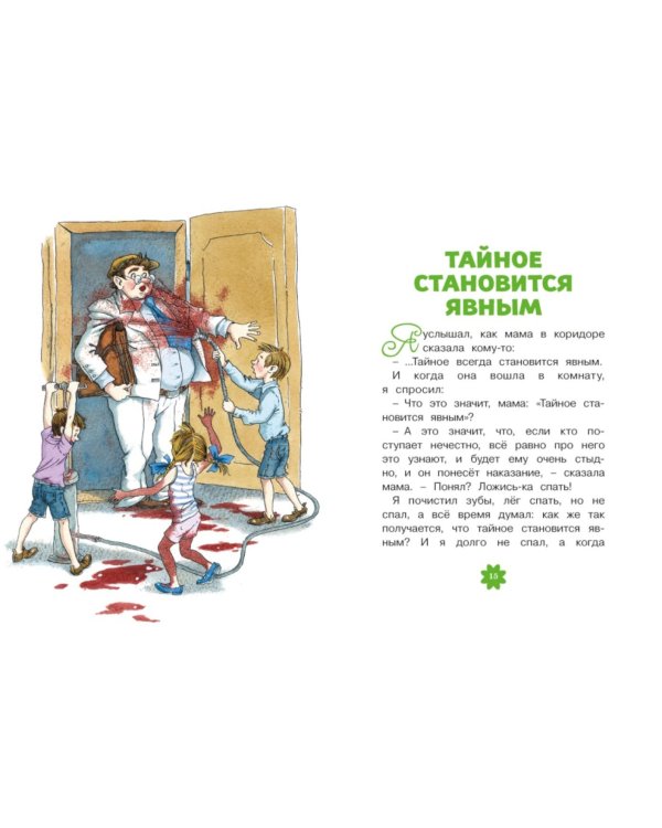 Денискины рассказы