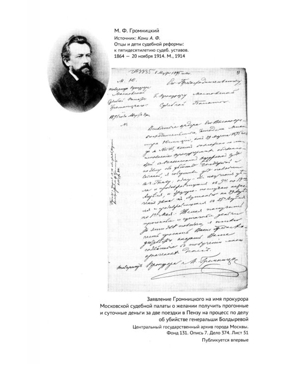 Судебные речи знаменитых русских юристов. Обвинение