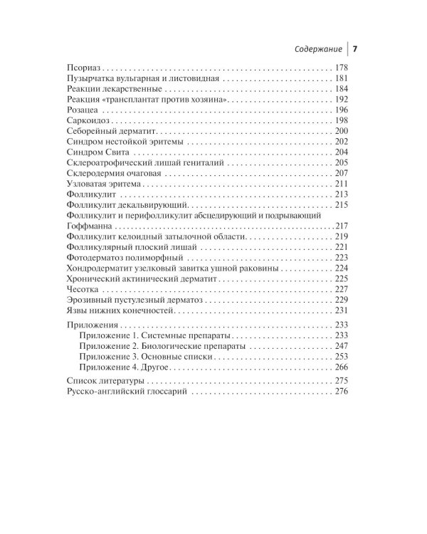 Заболевания кожи. Диагностика и лечение: справочное руководство