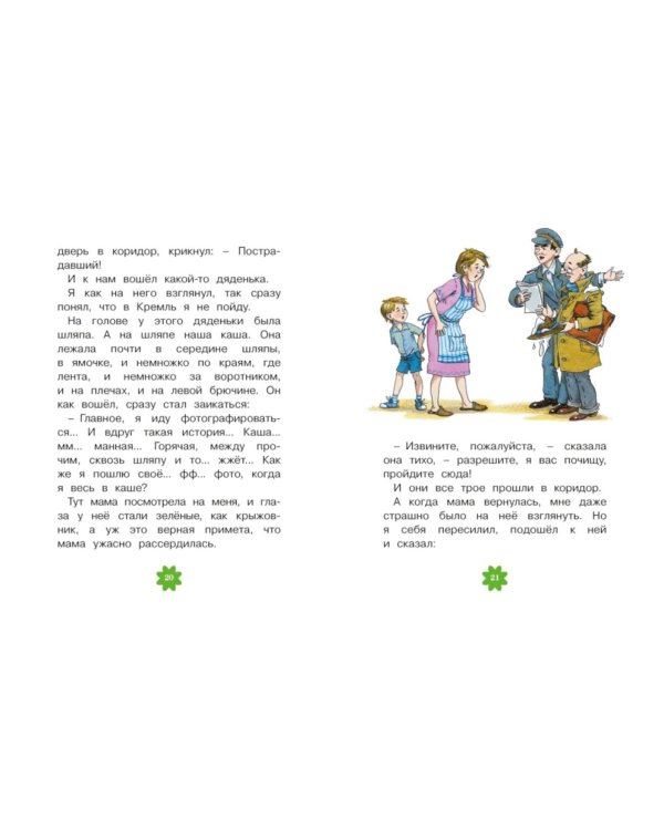 Денискины рассказы