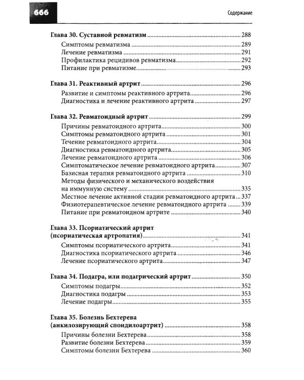 Большая книга здоровья доктора Евдокименко