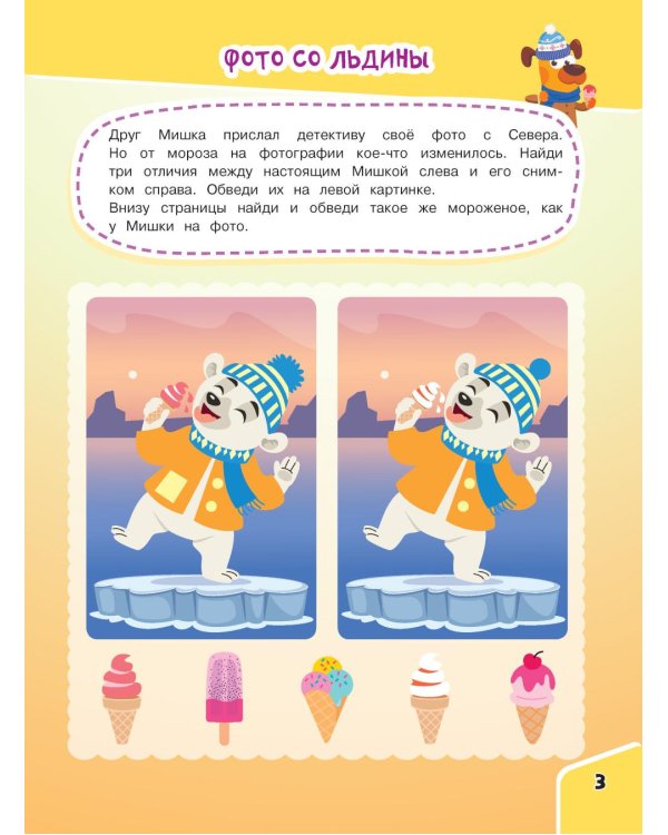 Найди отличия