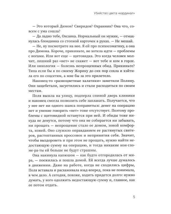 Убийство цвета "кардинал"