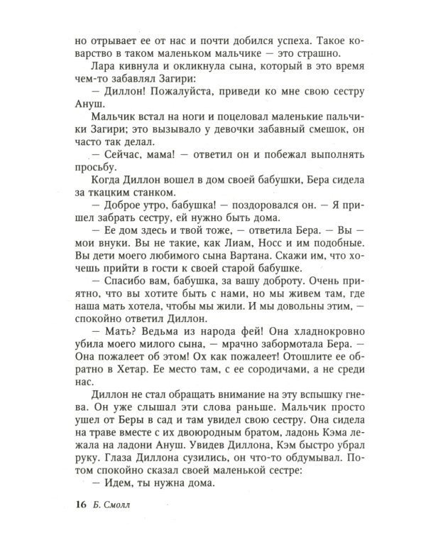 Повелитель Сумерек: роман