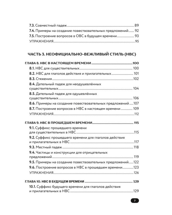 Самоучитель корейского языка от школы HANI