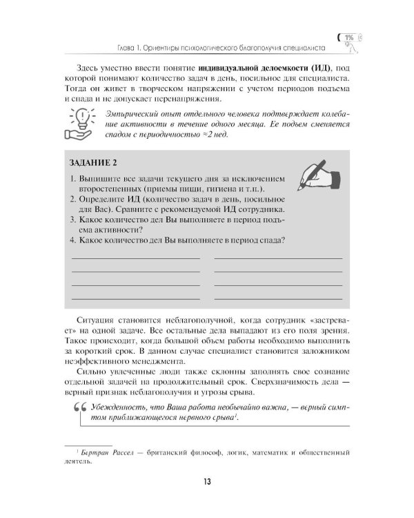 Управление выгоранием: руководство