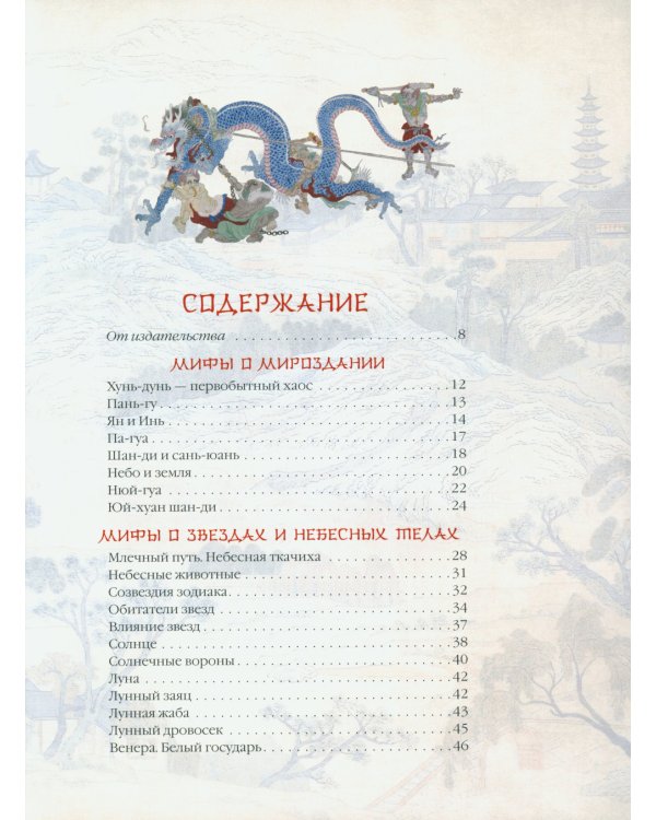Мифы Древнего Китая