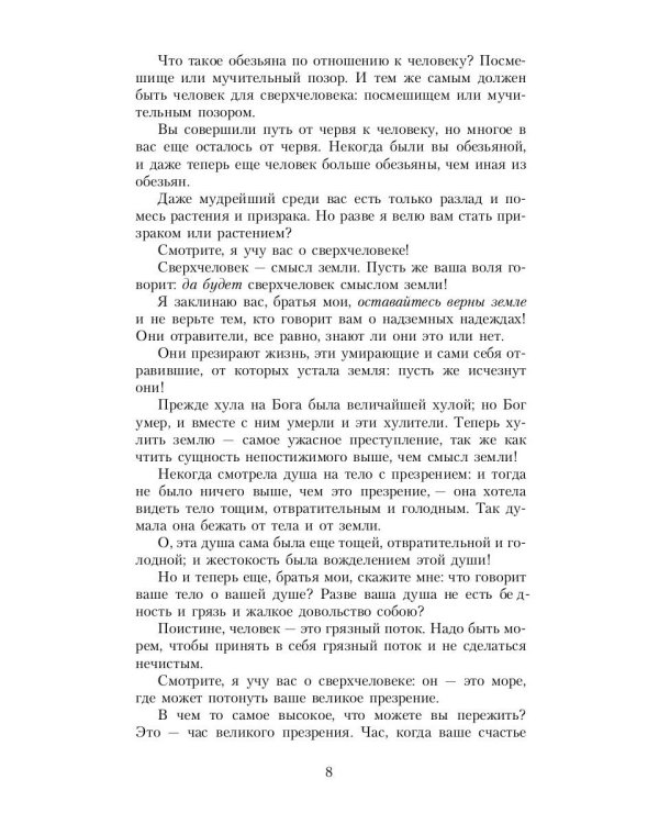 Так говорил Заратустра: Книга для всех и ни для кого