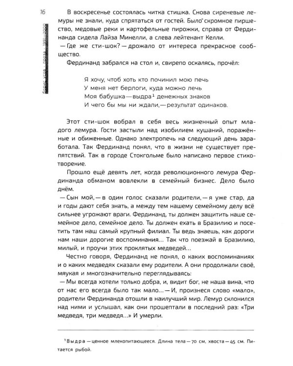 Пять веков покоя: рассказы и повести