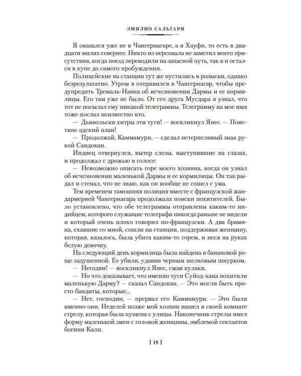 Два тигра. Повелитель морей. Завоевание империи