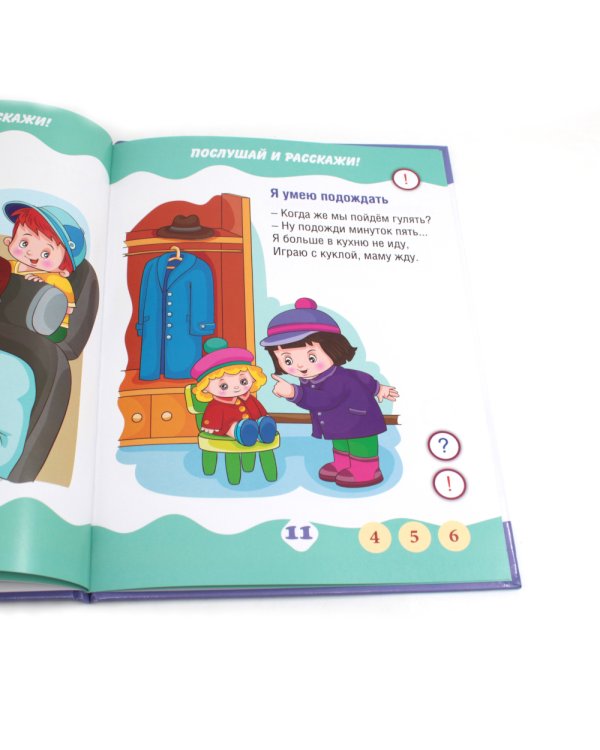 Я умею. Учимся рассказывать (книга); Говорящая ручка (память 4Гб + аудиостикеры) Комплект