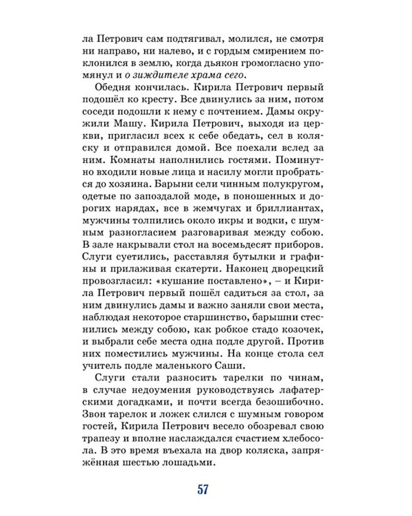 Дубровский: роман