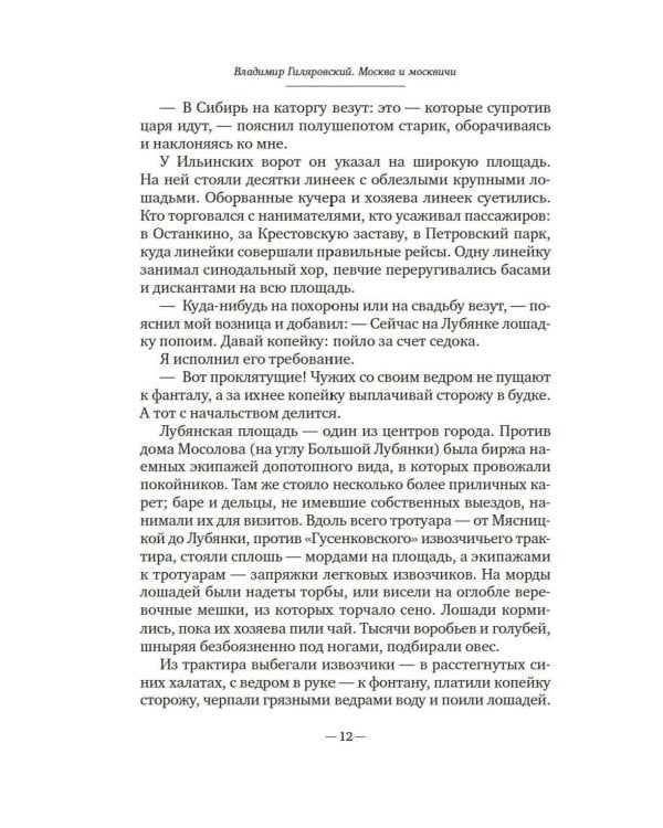Москва и москвичи
