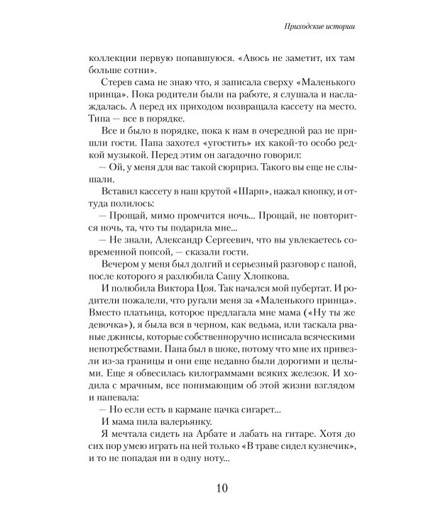 Пока есть время: рассказы