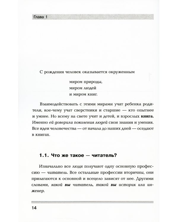 Как эффективно работать с информацией из книг, журналов, газет и других источников: Приемы традиционные и новые: Практическое пособие
