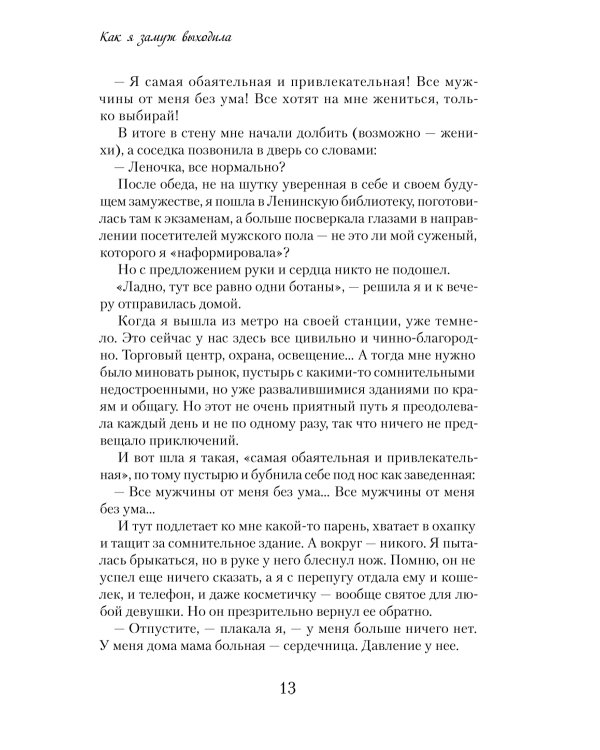 Пока есть время: рассказы