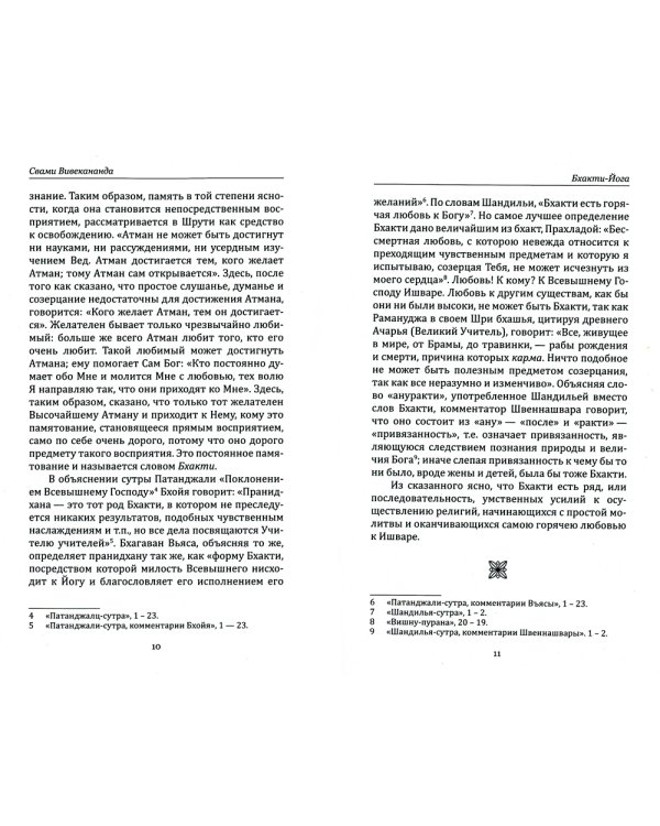 Бхакти-Йога (репринт)