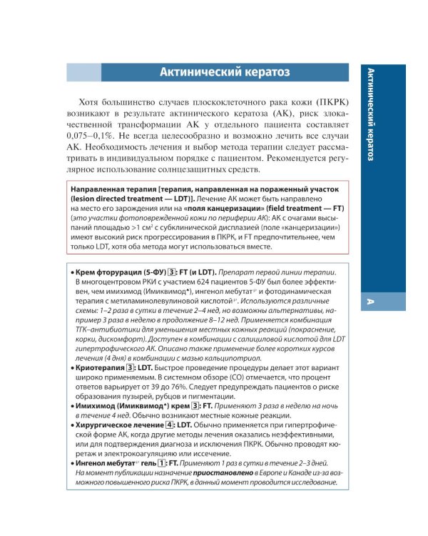 Заболевания кожи. Диагностика и лечение: справочное руководство