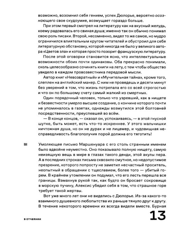 В отчаянии