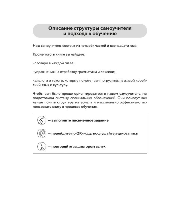 Самоучитель корейского языка от школы HANI