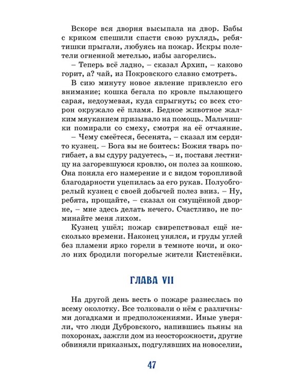 Дубровский: роман