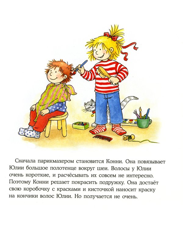 Конни идет в парикмахерскую