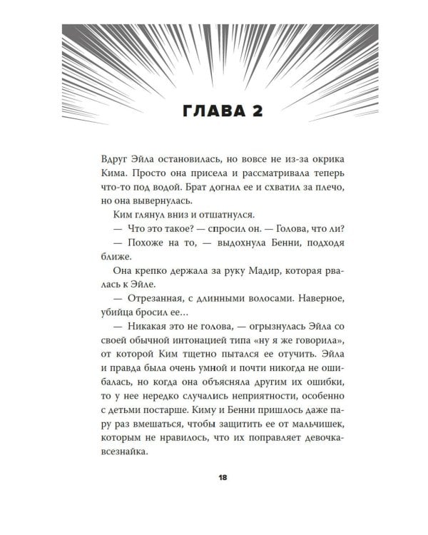 Долой девчонку-повелительницу: роман
