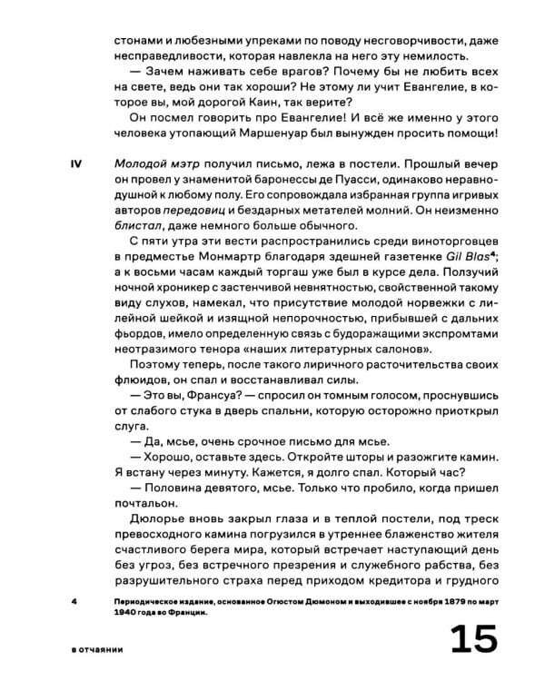 В отчаянии